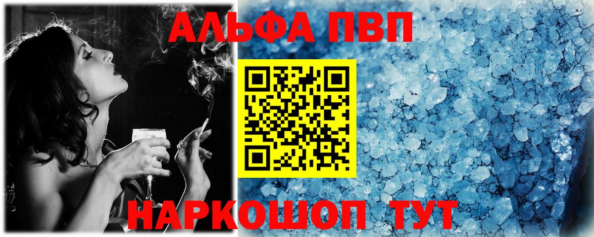 Альфа ПВП кристаллы Кубинка