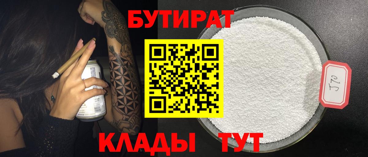 Бутират 99% Кубинка