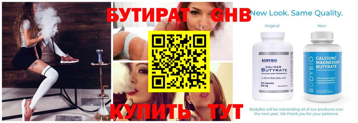 БУТИРАТ Butirat  Бутират  Кубинка  Вход с VPN 