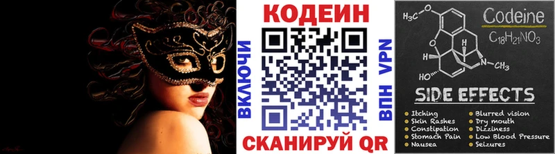 Codein напиток Lean (лин) Кубинка