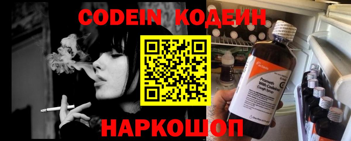 Кодеиновый сироп Lean напиток Lean (лин)  Вход с VPN  Кубинка  Кодеин Purple Drank 