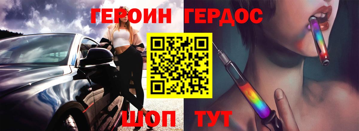 Героин Heroin  Вход с VPN  Кубинка 